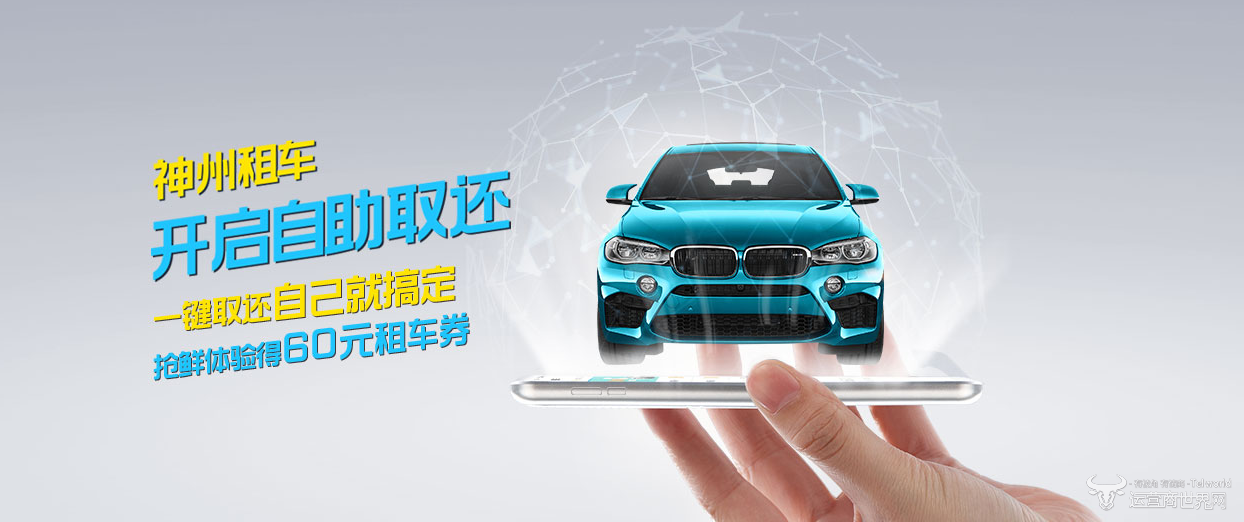 神州租車(chē) “自進(jìn)化”，汽車(chē)租賃行業(yè)顯露終極形態(tài) 